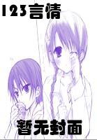 となりの千夏ちゃんro3
