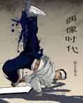 时代偶像百科