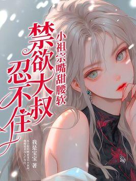 小祖宗全文