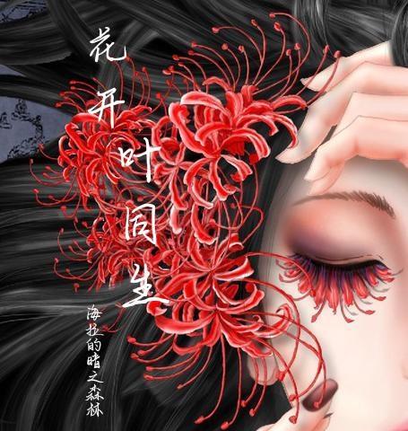 花开叶落下一句