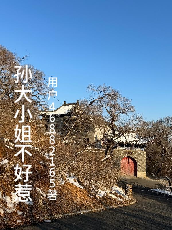 大小姐不好惹免费下拉式