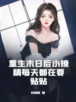 重生末日
