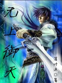 无上天兵百度百科