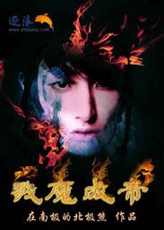 戮神灭魔