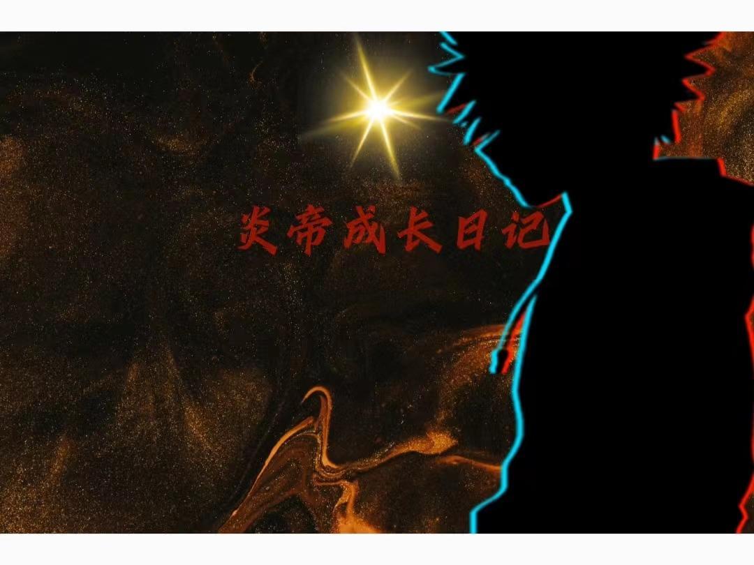 关于炎帝的简介