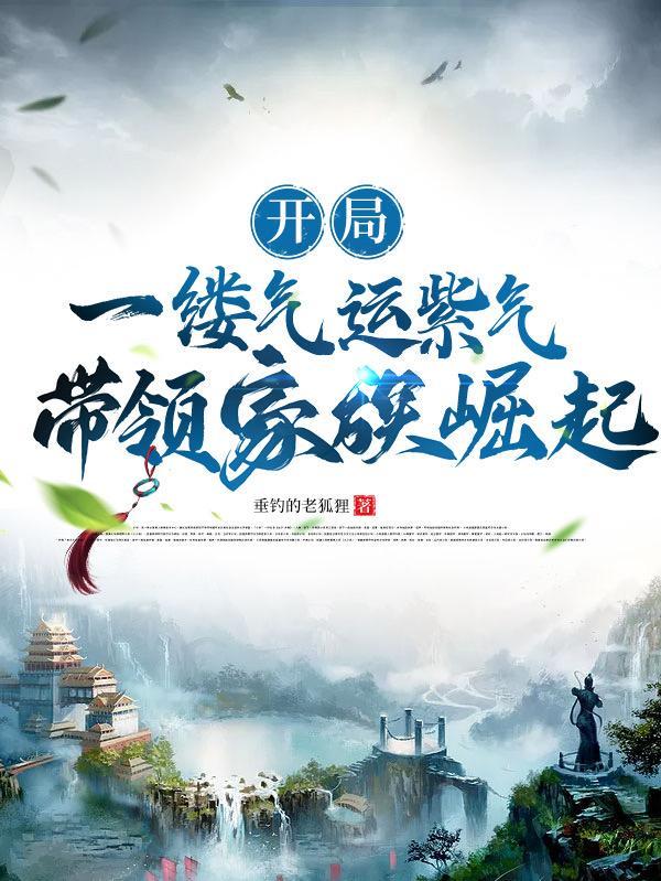开局运气无敌