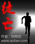 徒谋不轨免费阅读漫画