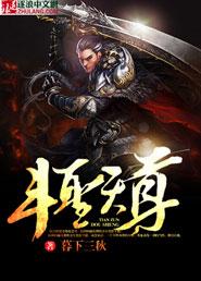 斗天圣佛