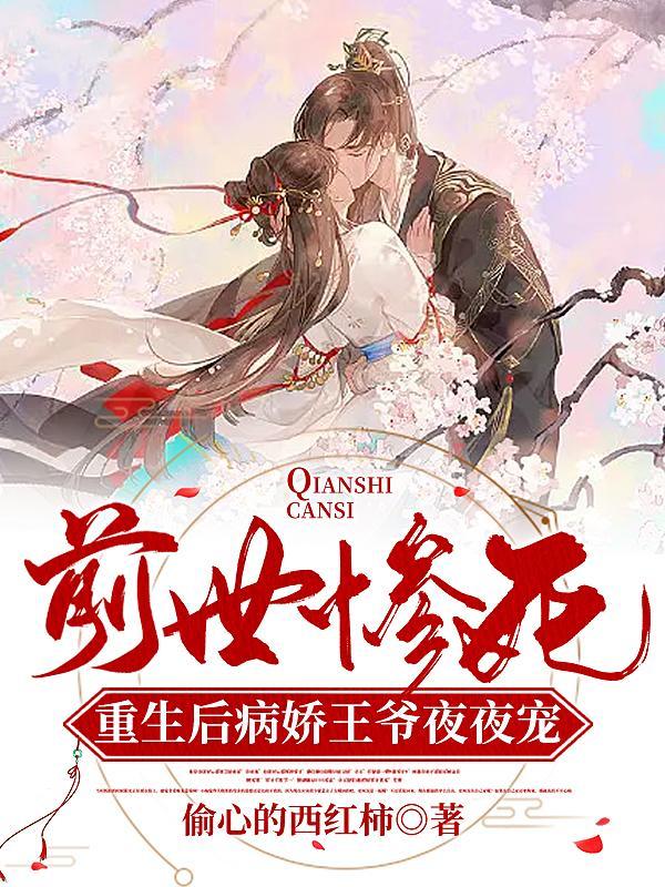 前世惨被扒皮抽骨重生后她杀疯君泽远变坏了吗?