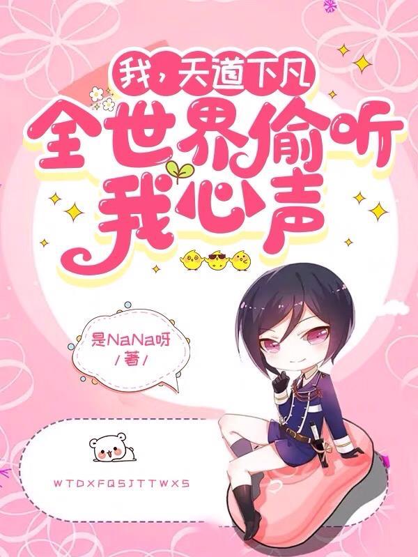 我的天道世界