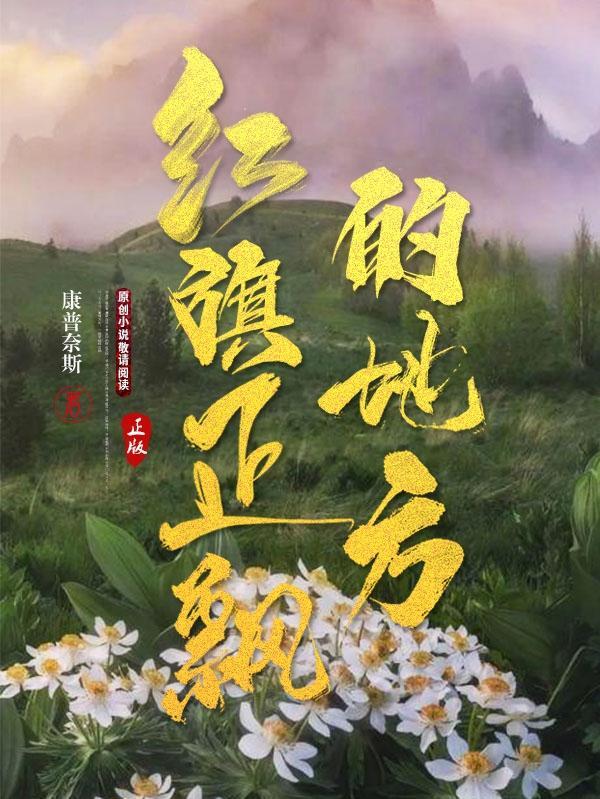 为异世界献上美好祝福