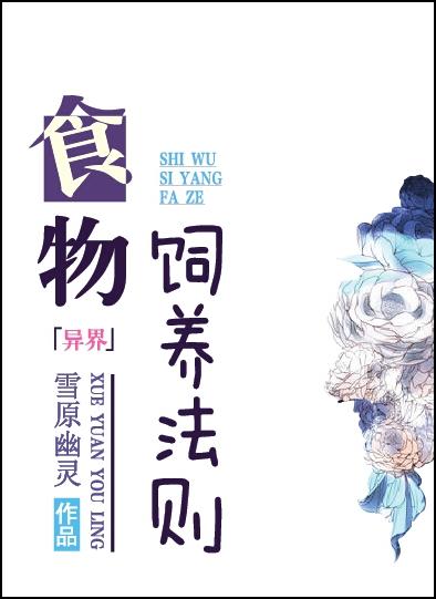 食物饲养法则血缘幽灵