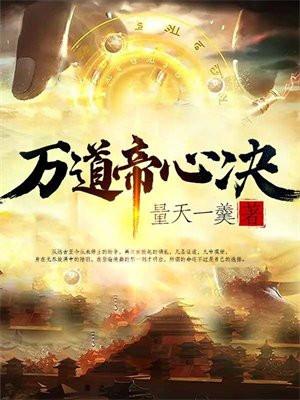 万帝道师