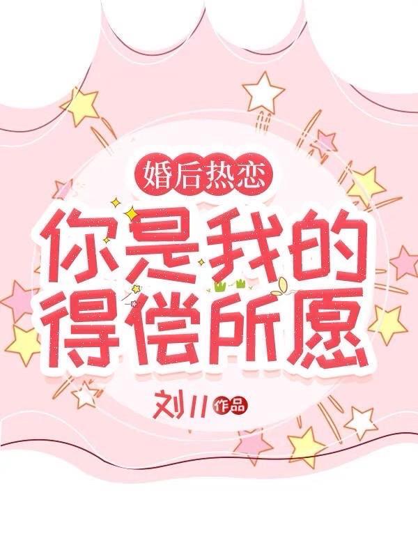 你是我的得偿所愿在哪看