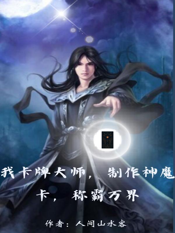 卡牌大师技巧与心得