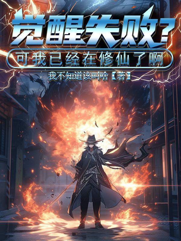 觉醒的人