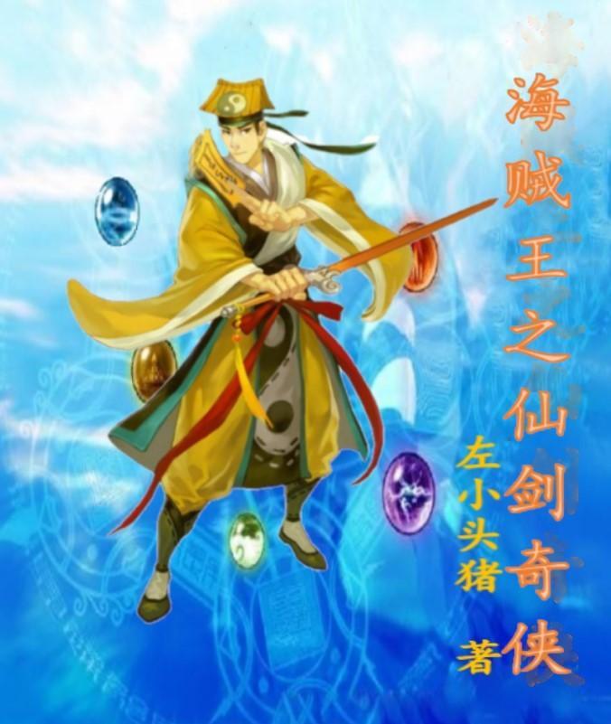 海贼王之剑道无双