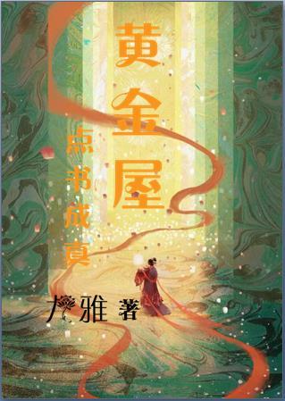 黄金书屋网站