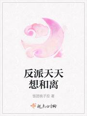 反派天天想和离 番外