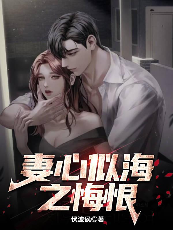 妻心似心