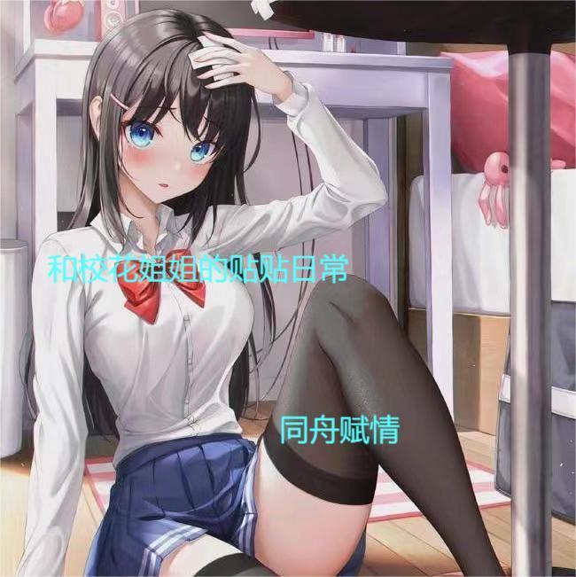 校花学姐在干嘛