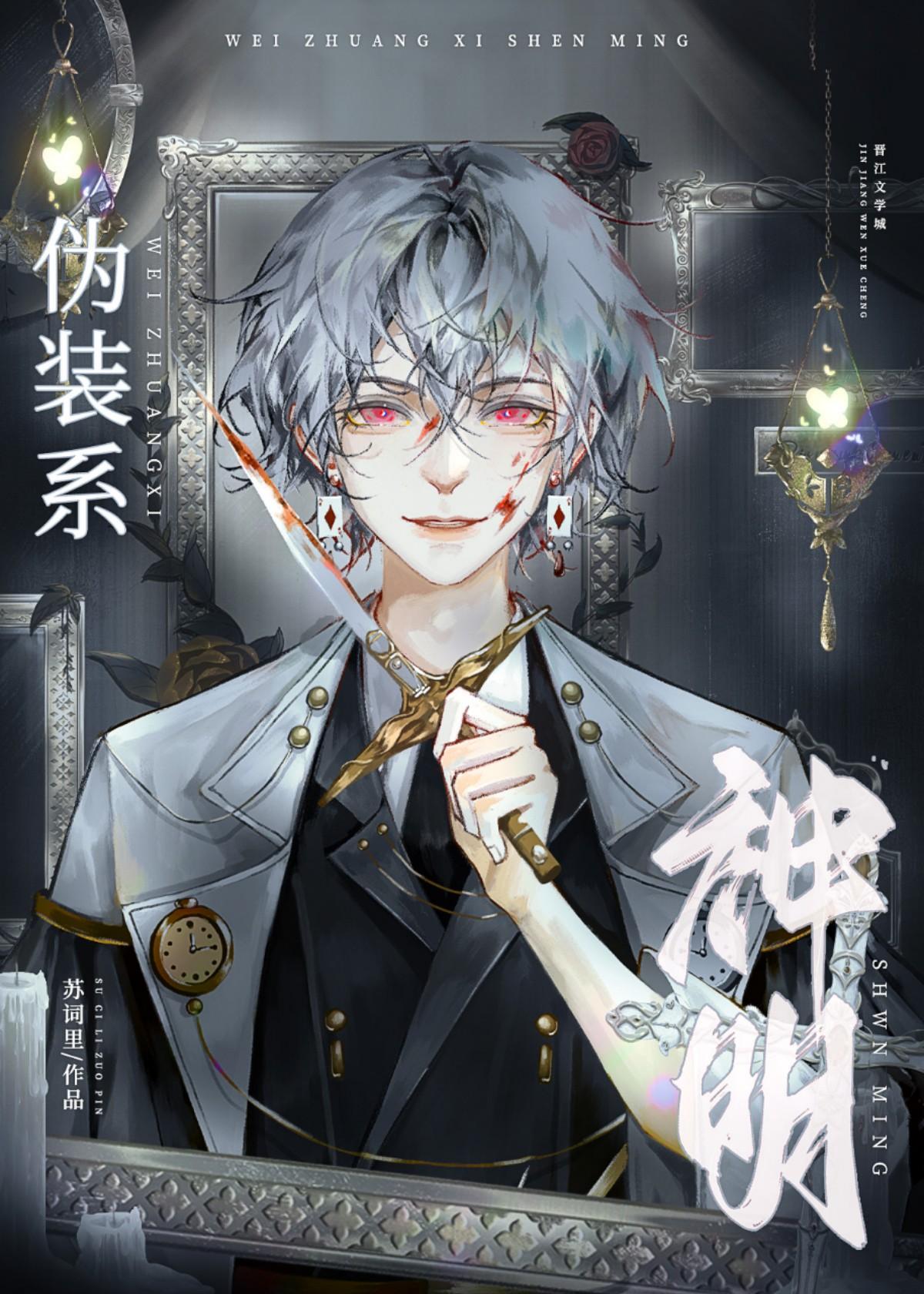 伪装系神明免费阅读全文无弹窗