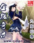 全能奇才为什么不写了
