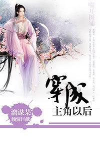 穿成主角阴影怎么破