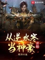 逆水寒风云再起第一神豪