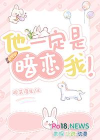他一定是暗恋我by
