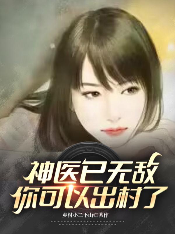 有个神医的叫什么