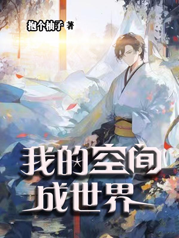 我的空间全集