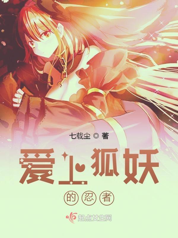 狐妖之我是白