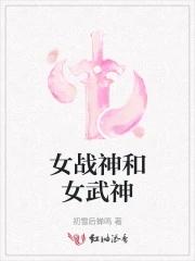 战神4女武神位置