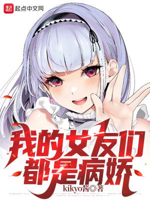 被病娇女友疯狂追求漫画