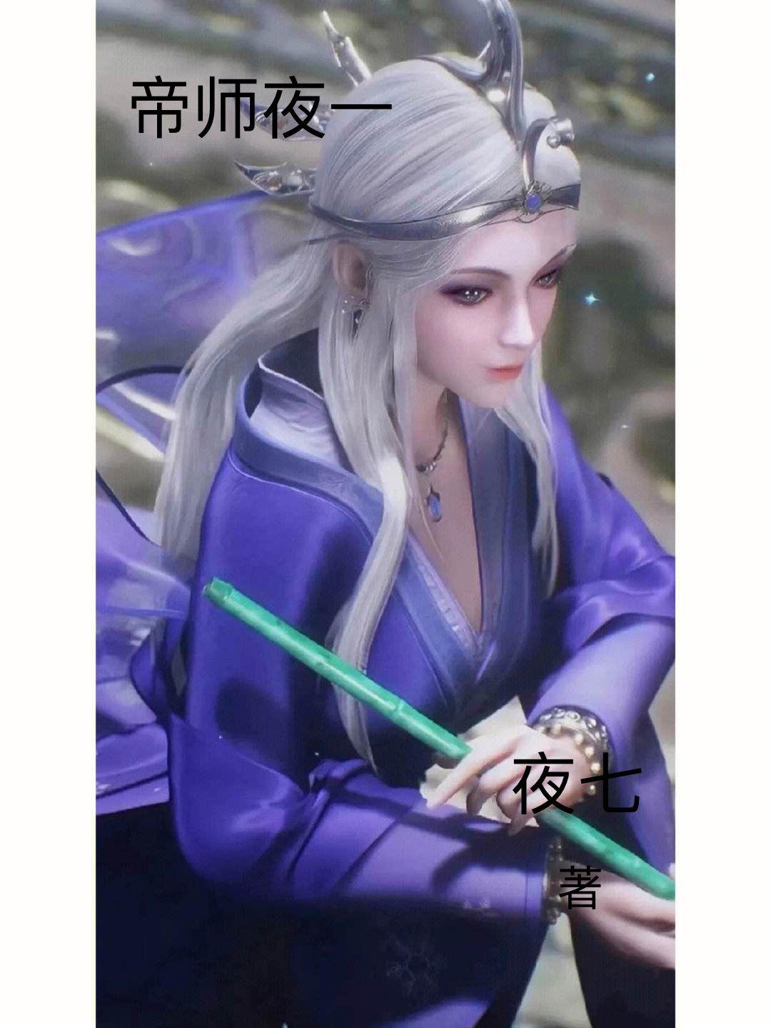 秦时之开局长生诀