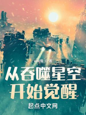 从吞噬星空开始觉醒免费