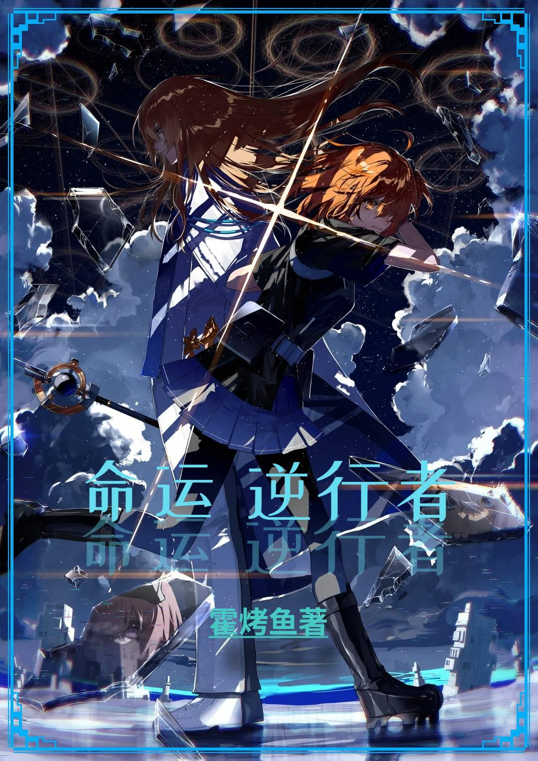 逆命运之轮