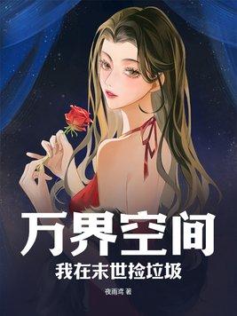 我在末世捡空投全文免费阅读