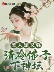 清冷佛子下神坛 浅紫的涩