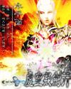 电子书虚空凝剑行