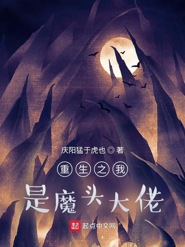 重生之我是魔礼青