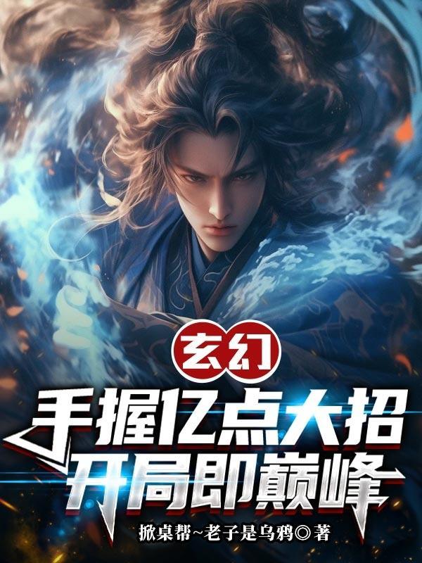 开局一亿次挥拳