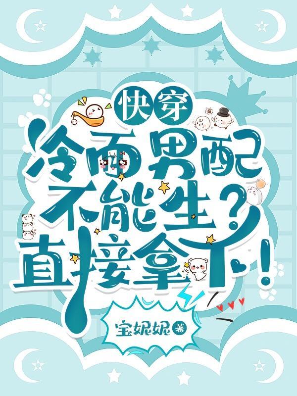 快穿冷淡by