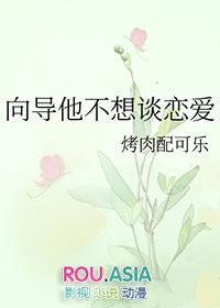 向导他不想谈恋爱猫条不好吃