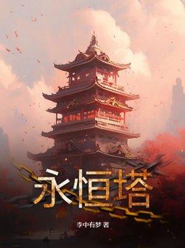 永恒塔厄夏勒的六个BOSS介绍