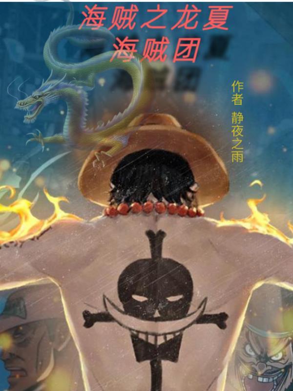 海贼之龙卷