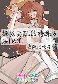 拯救男配的
