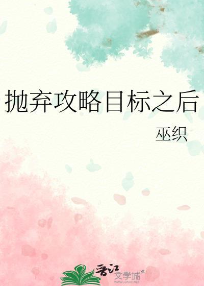 攻略后抛弃黑化