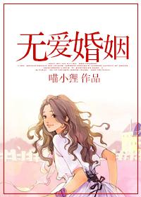 无爱婚姻有声在线收听